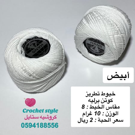 خيط تطريز أبيض