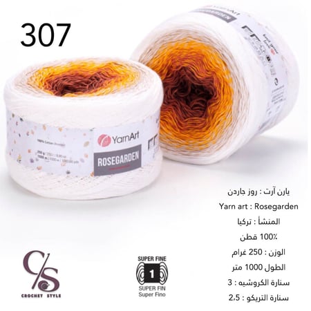 يارن آرت : روز جاردن 307