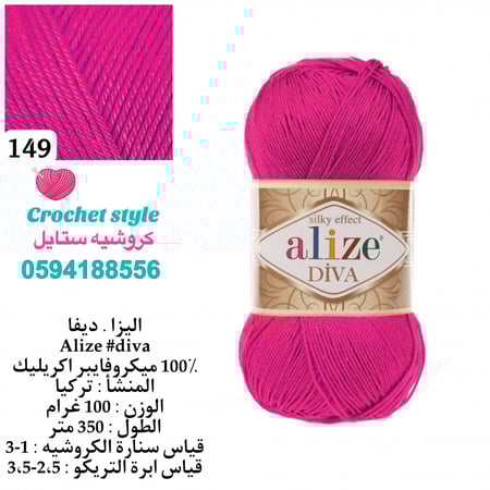 اليزا ديفا 149