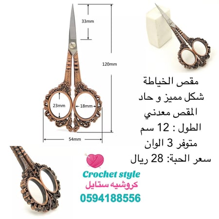 مقص خيوط