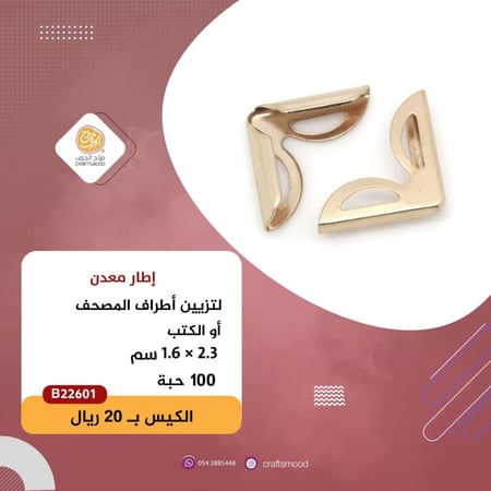 اطار كتاب معدني