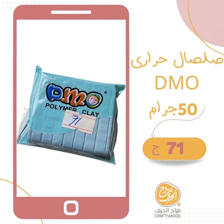 صلصال حراري رقم 71