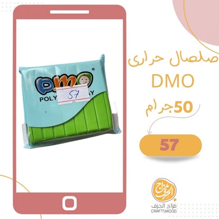 صلصال حراري رقم 57 لون اخضر عشبي