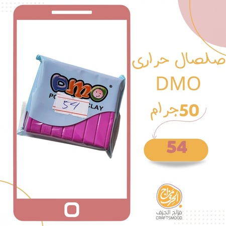 صلصال حراري رقم 54