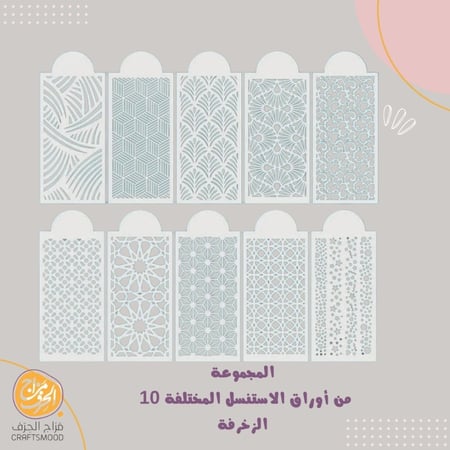 اوراق ستنسل متعددة