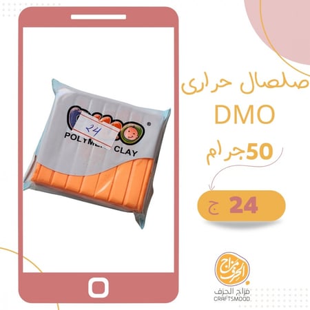 صلصال حراري رقم 24