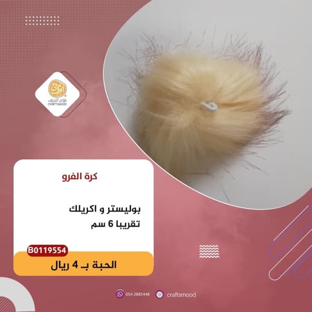 كرة فرو بيج