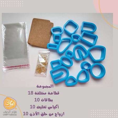 مجموعة قطاعات حلق الّأذن "18"