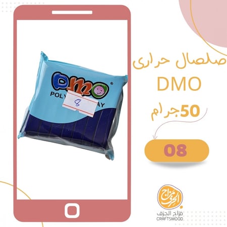 صلصال حراري رقم 8