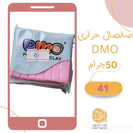 صلصال حراري رقم 41