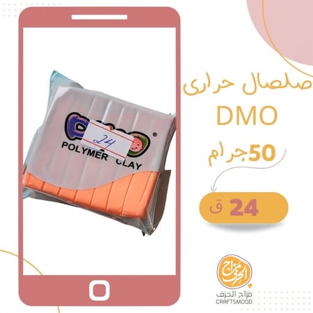 صلصال حراري رقم 24