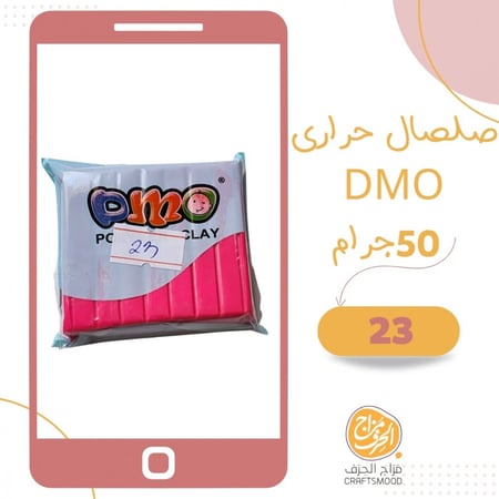 صلصال حراري رقم 23