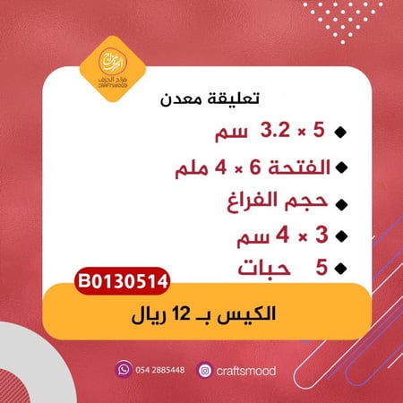 تعليقة معدن