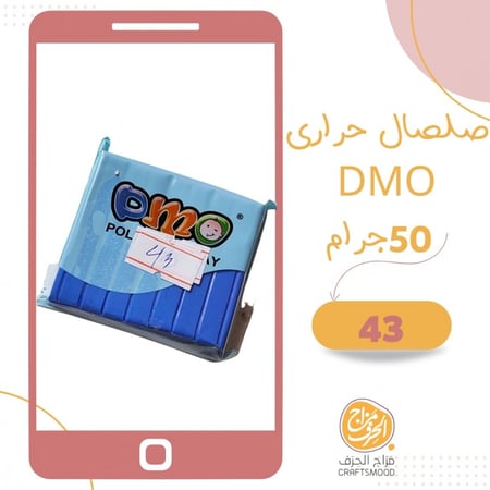 صلصال حراري رقم 43