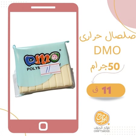 صلصال حراري رقم 11