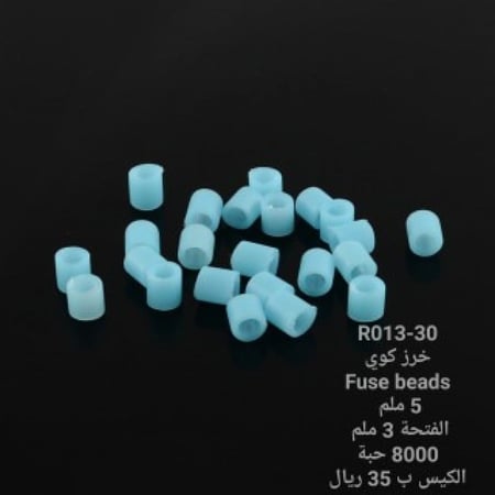 خرز كوي حجم 5 ملم  كيس كبير 8000 حبة تقريبا