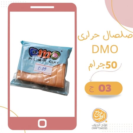 صلصال حراري رقم 03