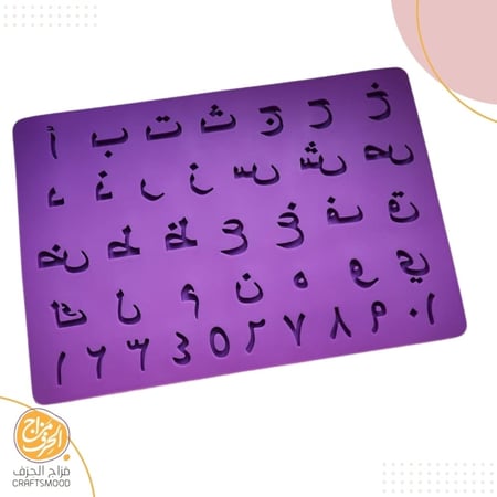 قالب الحروف و الأرقام العربية