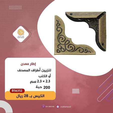 اطار كتاب معدني