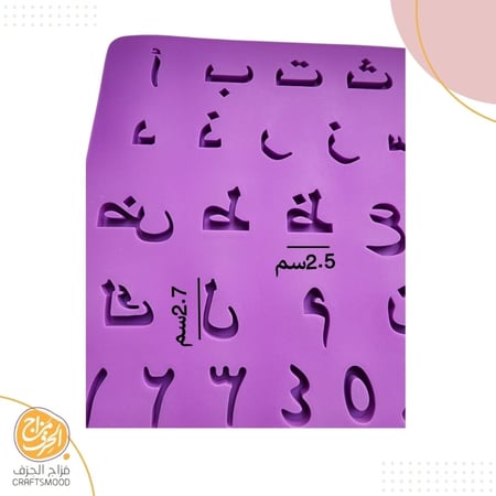 قالب الحروف و الأرقام العربية