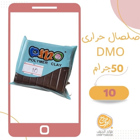 صلصال حراري رقم 10