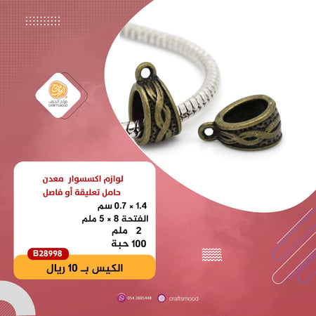 حامل تعليقة معدني