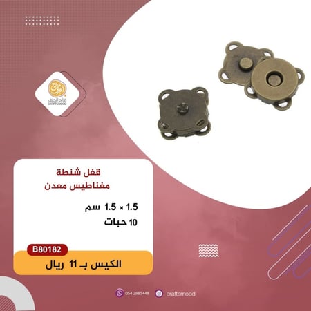 قفل شنطة مغناطيس برونزي