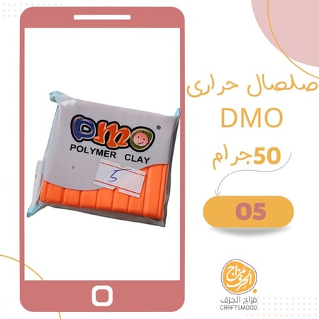 صلصال حراري رقم 05