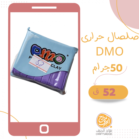 صلصال حراري رقم 52