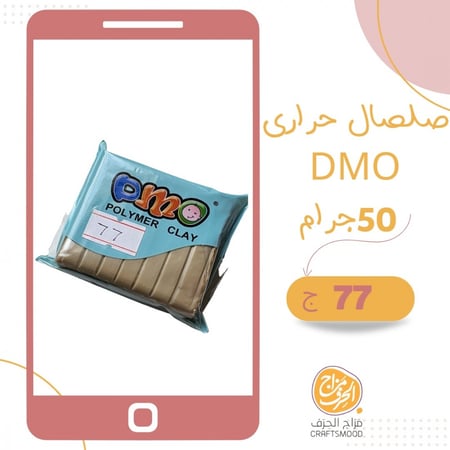 صلصال حراري رقم 77