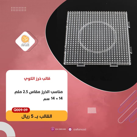 قالب خرز الكوي