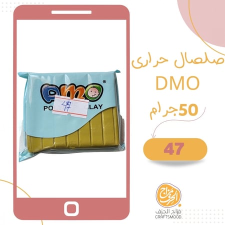 صلصال حراري رقم 47