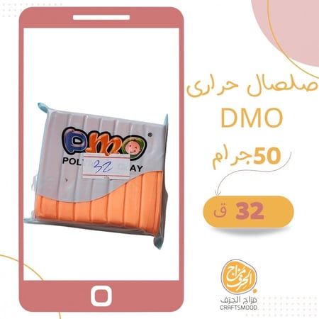 صلصال حراري رقم 32