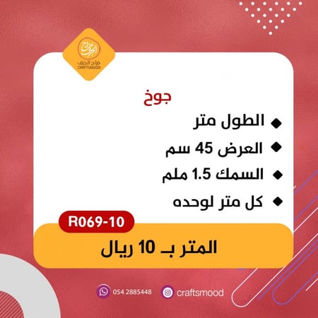 قماش جوخ