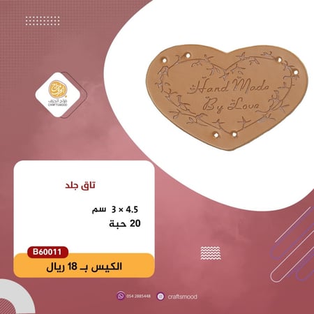تاق بعبارة هاند ميد