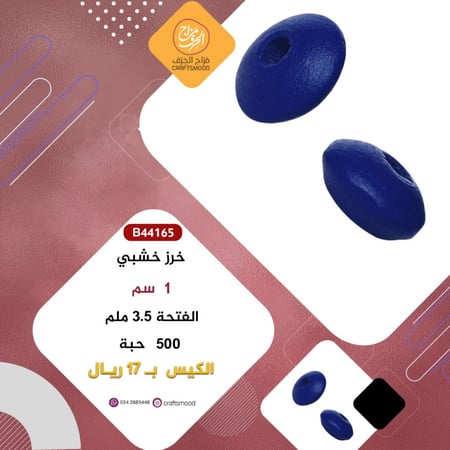 خرز خشب
