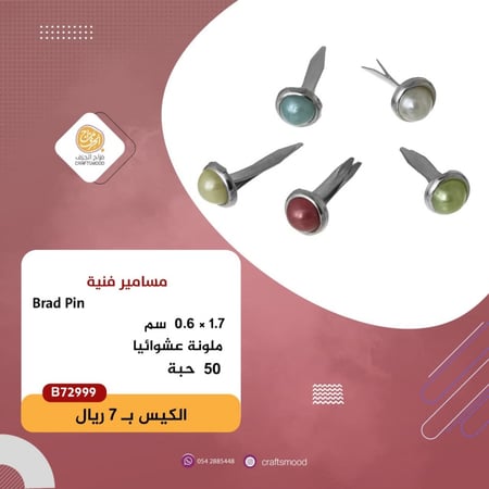 مسامير فنية