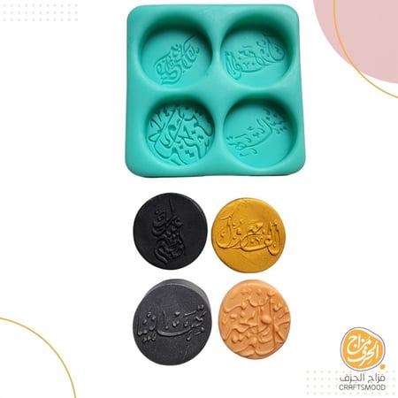 قالب سيلكون  عبارات المناسبات