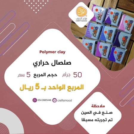 صلصال حراري ماركة dmo