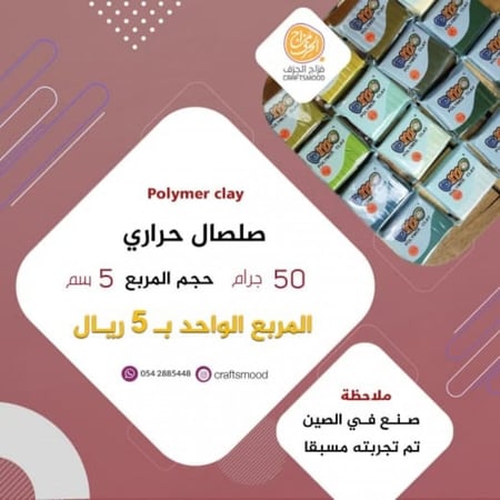 صلصال حراري ماركة dmo