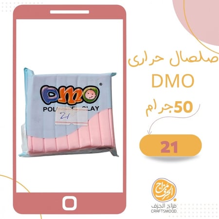 صلصال حراري رقم 21