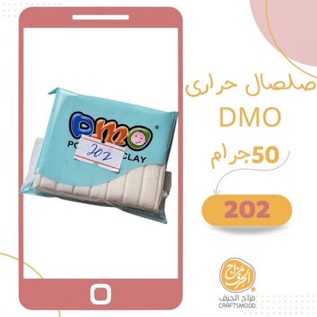 صلصال حراري رقم 202  تأثير لؤلؤي