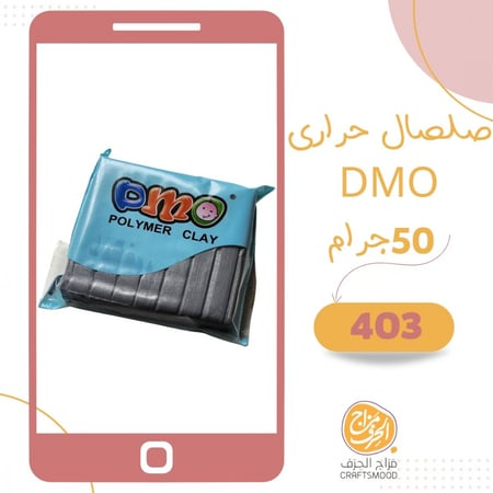 صلصال حراري رقم 403