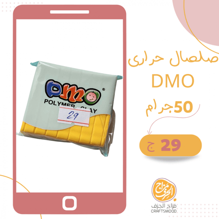 صلصال حراري رقم 29