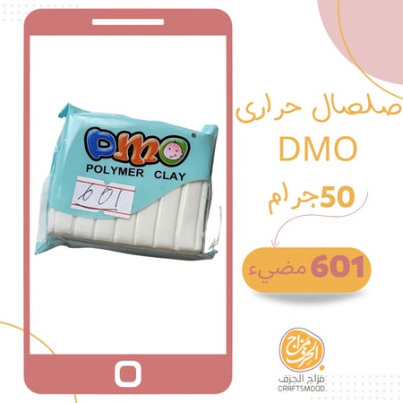 صلصال حراري رقم 601 اللون المضيء