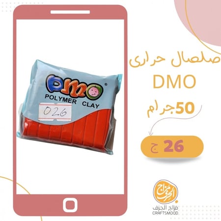 صلصال حراري رقم 26