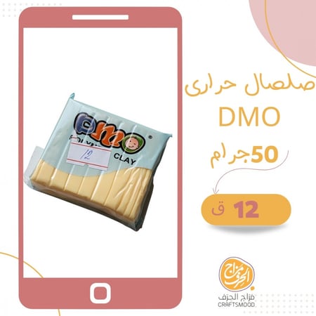 صلصال حراري رقم 12
