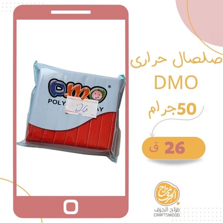 صلصال حراري رقم 26