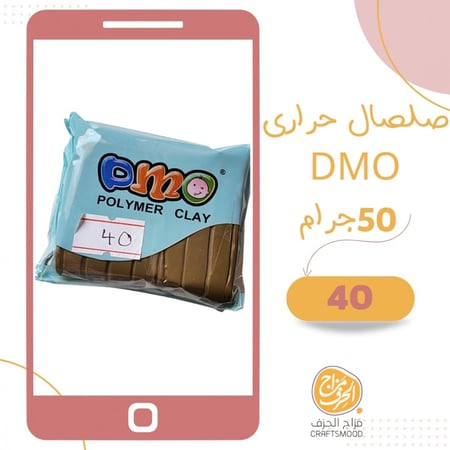 صلصال حراري رقم 40