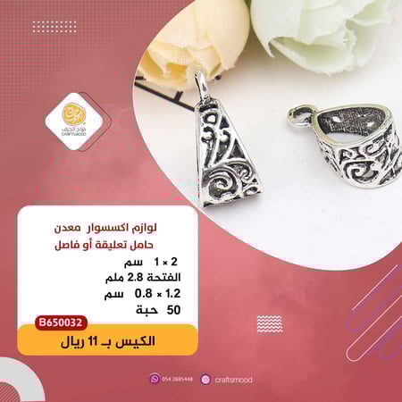 حامل اكسسوارات